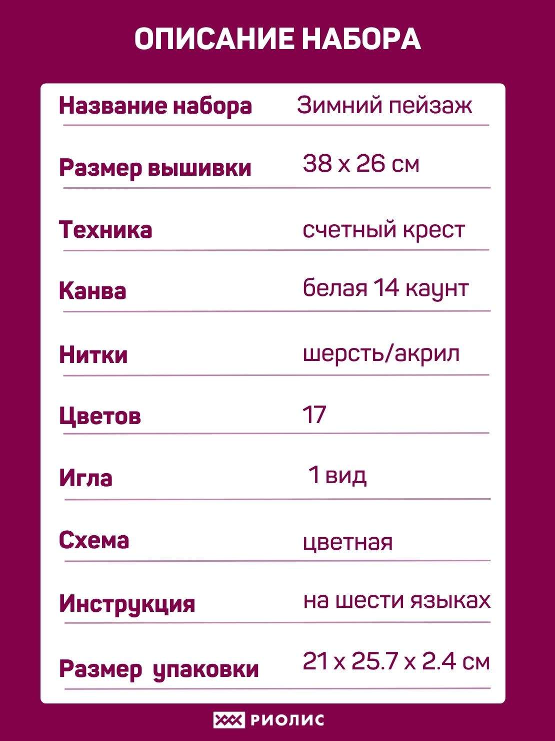 Наборы для вышивания Пейзаж в Москве в интернет магазине rukodelie