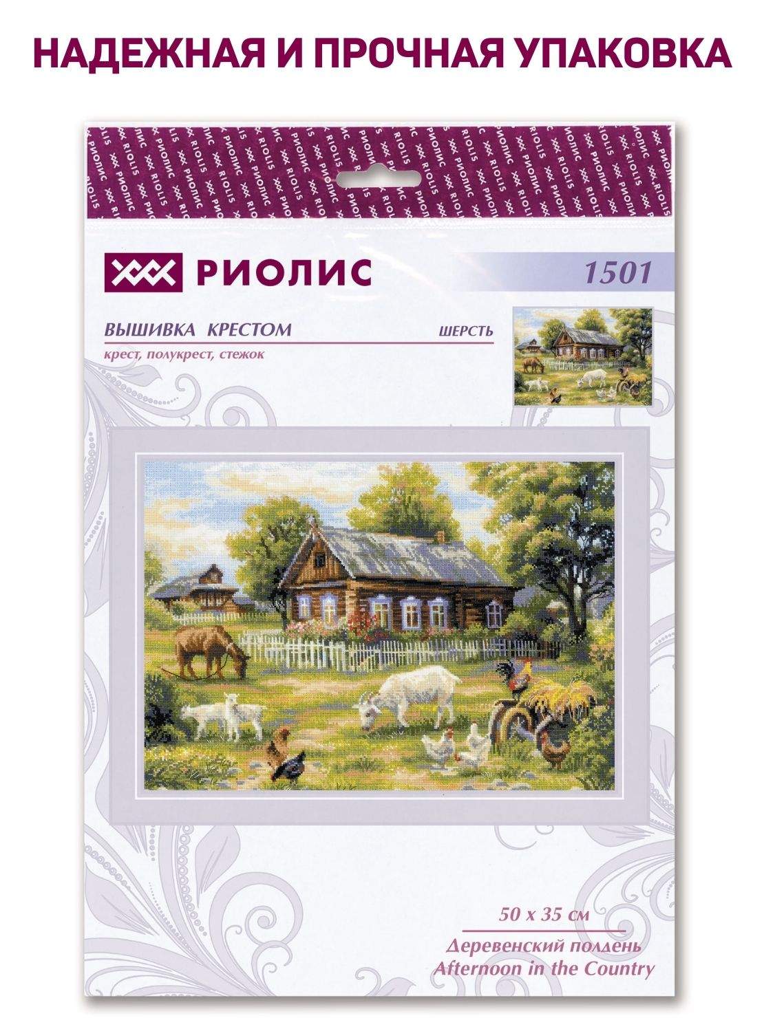 Наборы для вышивания крестом от Риолис — лидеры продаж, хиты и новинки 2017/18/19 года