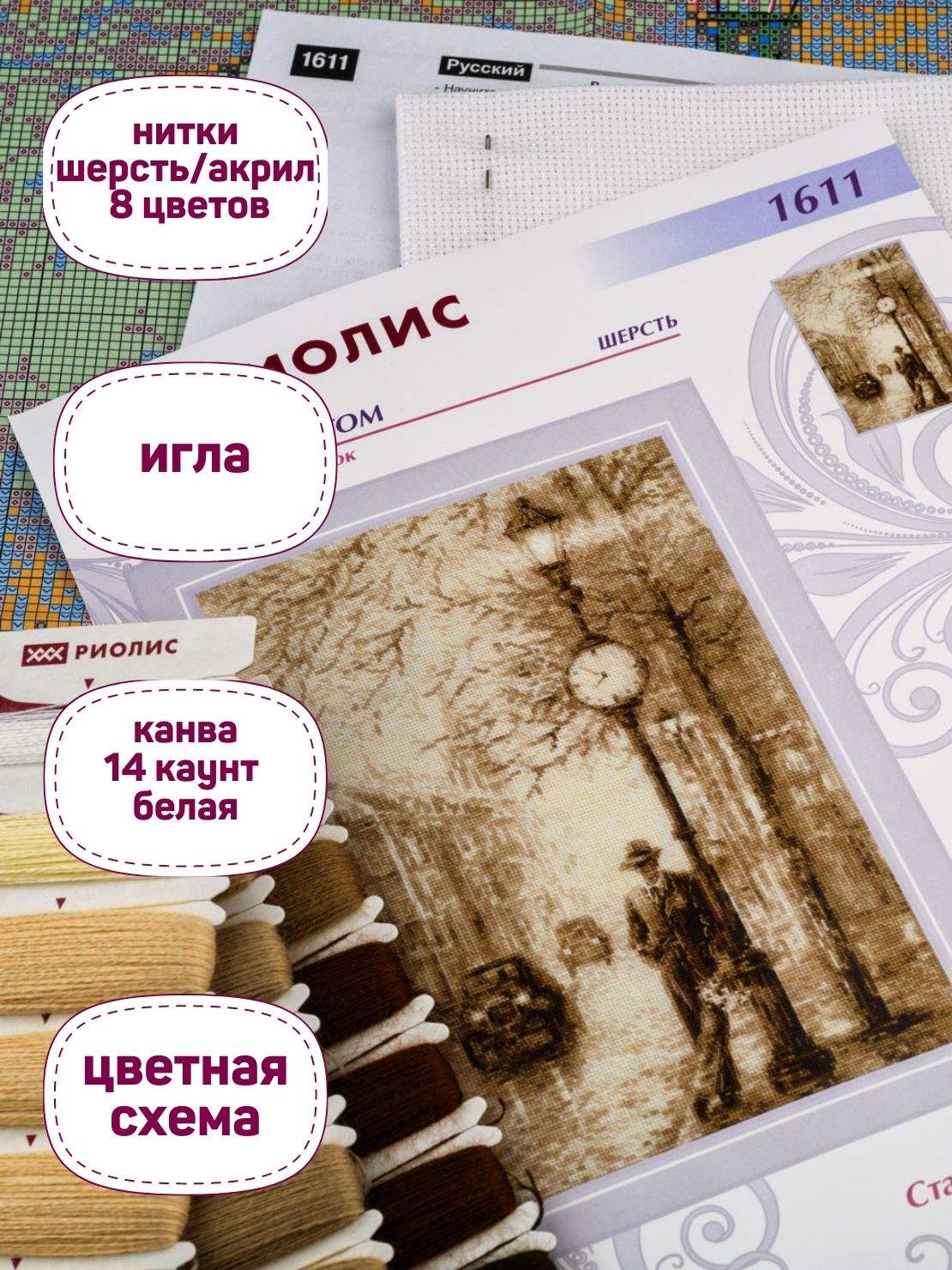 Риолис «Ожидание праздника» (счетный крест) купить в Минске набор для вышивания