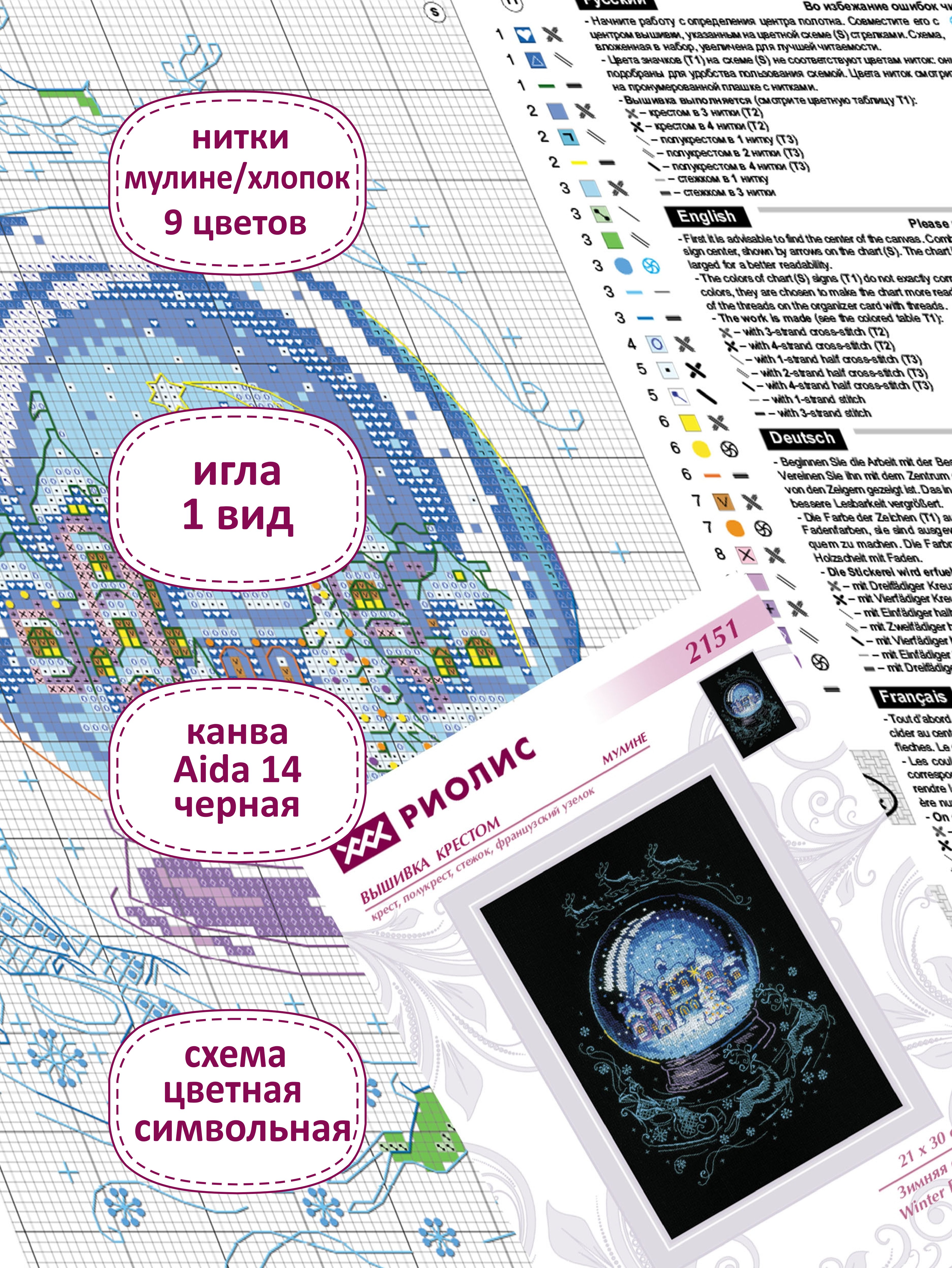 Зимняя сказка Риолис вышивка крестом | Набор | Купить