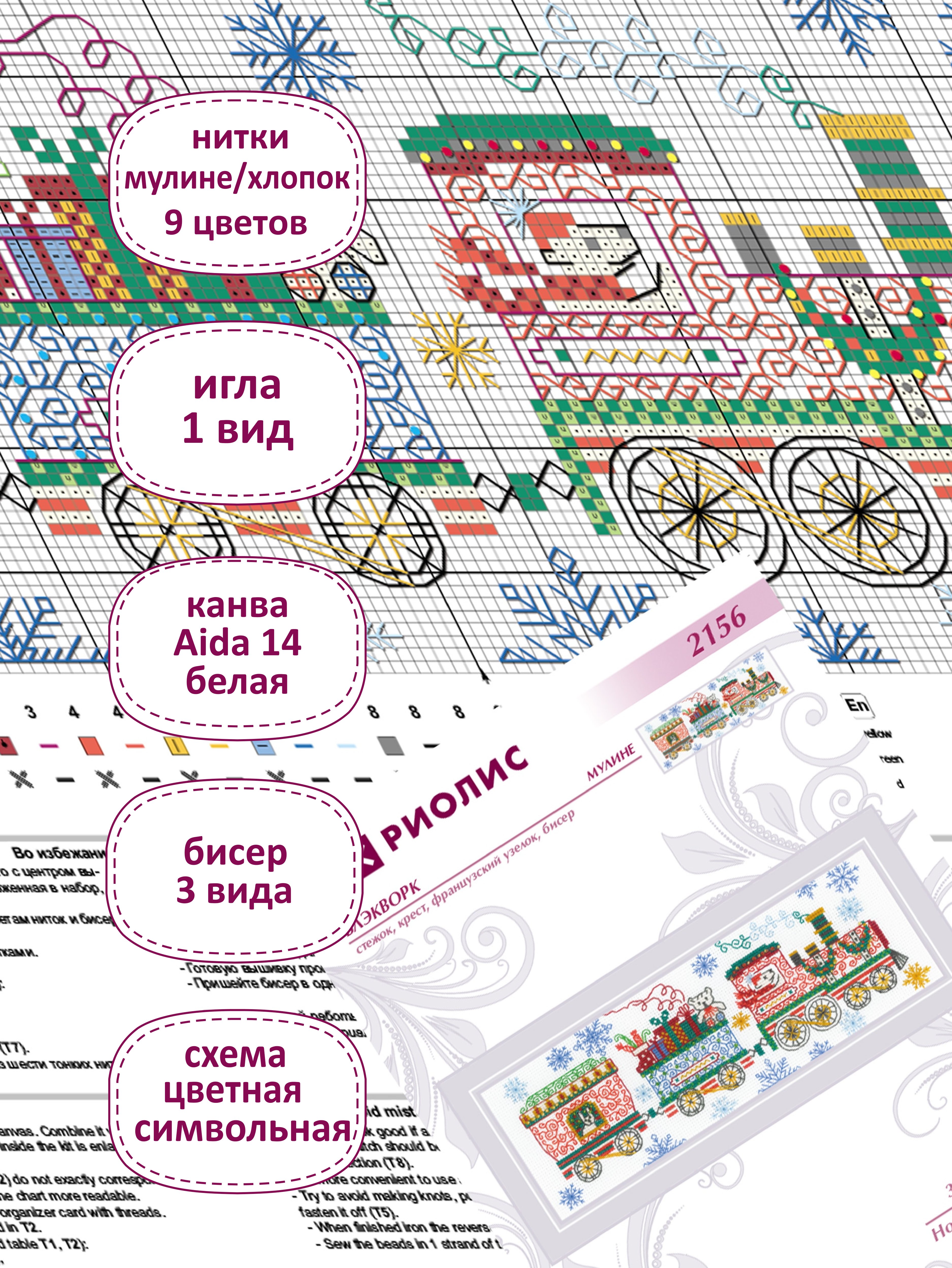 Схемы вышивки «локомотив» (стр. 1) - Вышивка крестом