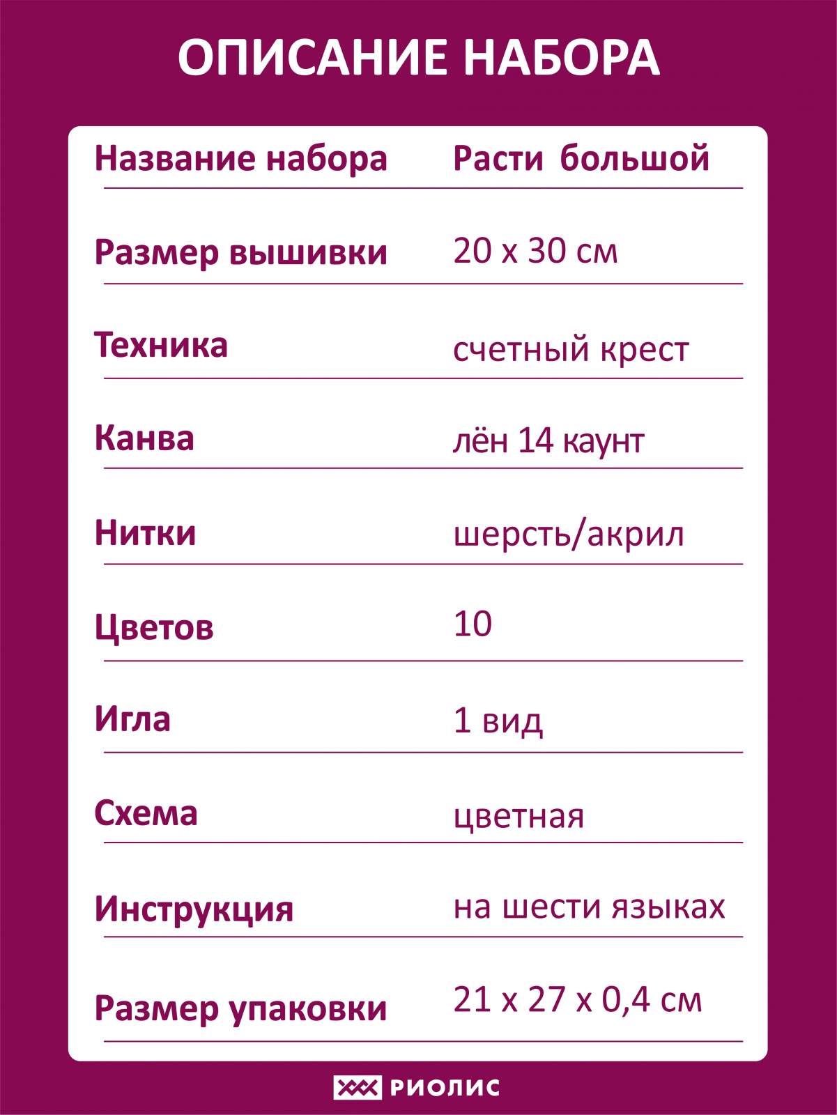 Большой набор для вышивания Учим 12 видов стежков, 75 предметов