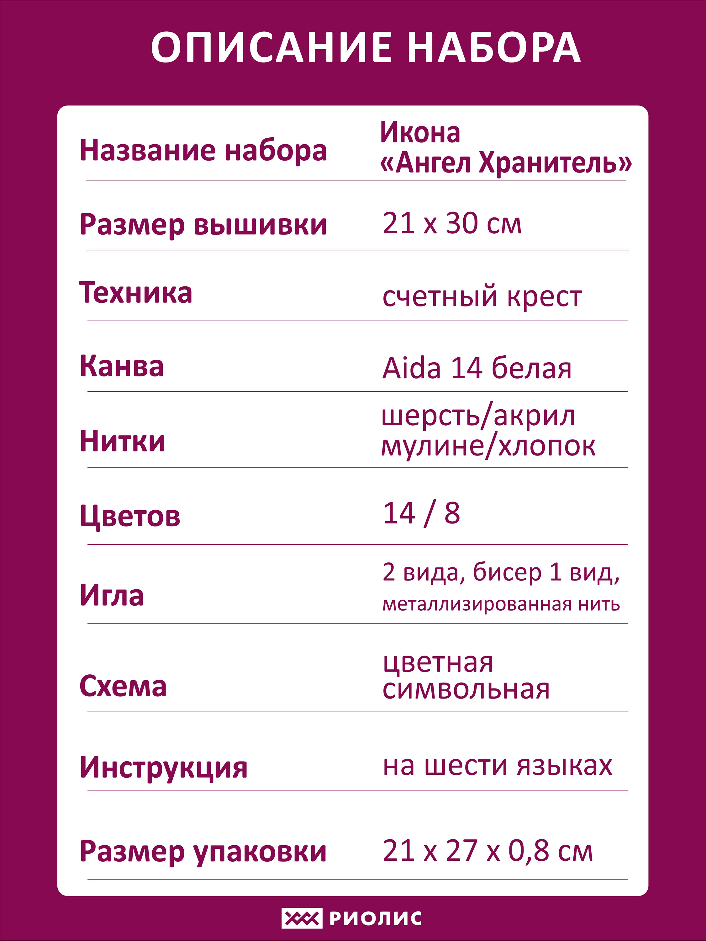 Наборы для вышивания - купить оптом со склада в Санкт-Петербурге в интернет-магазине Айрис