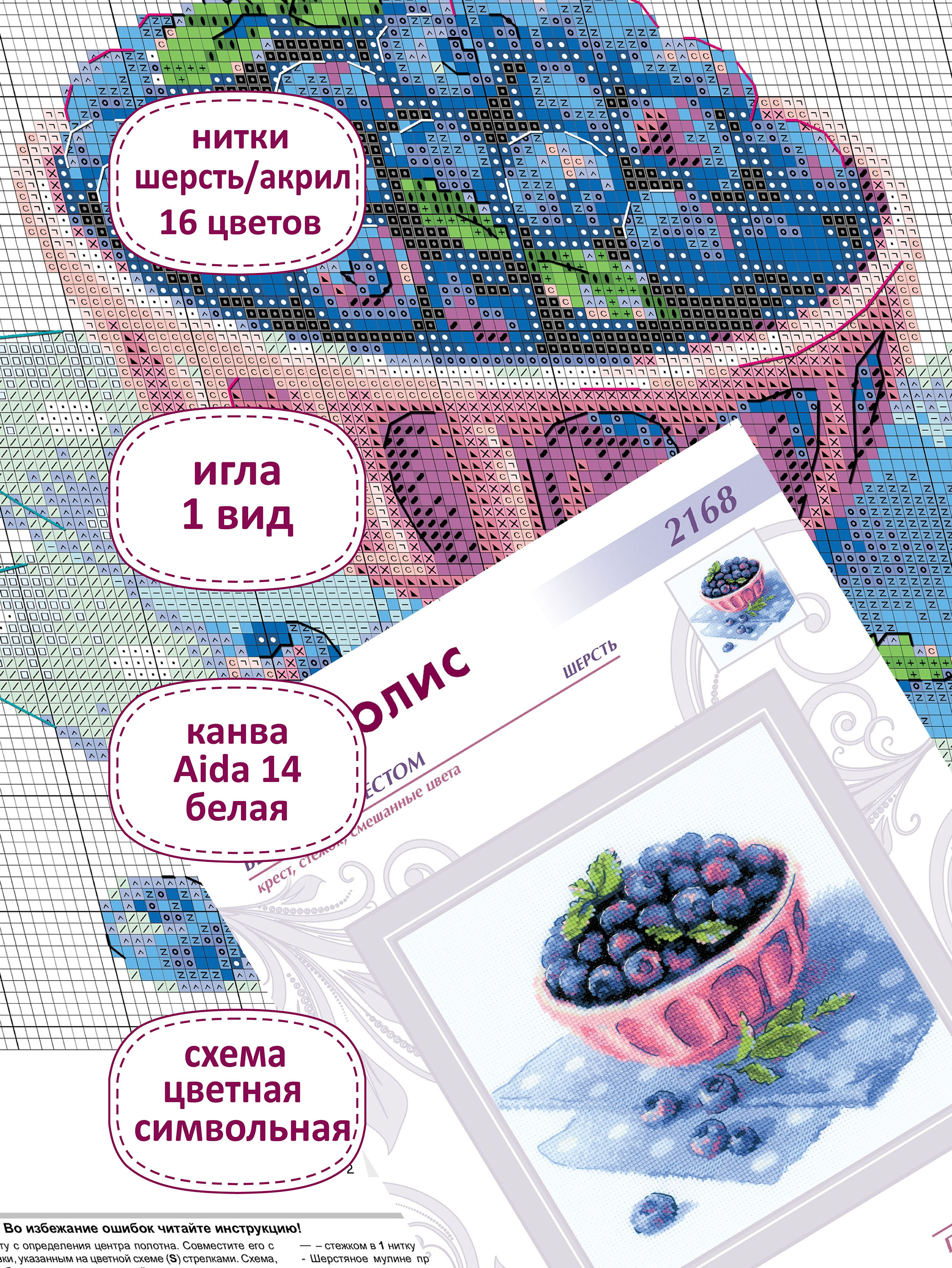 Набор для вышивания Голубика садовая – купить в интернет-магазине РИОЛИС  (2168)
