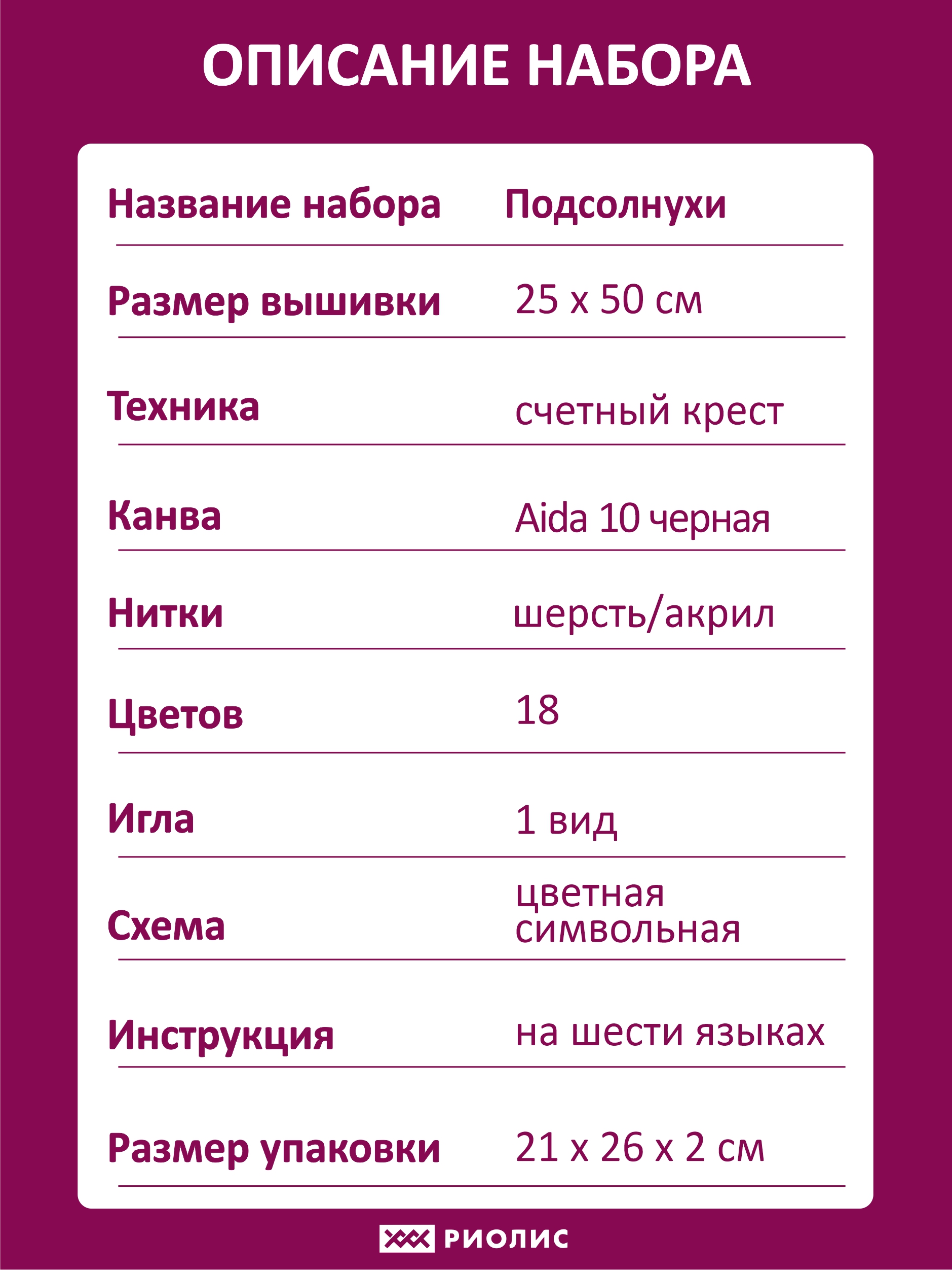 Риолис / «Акварельные подсолнухи» (счетный крест) купить в Минске набор для вышивания