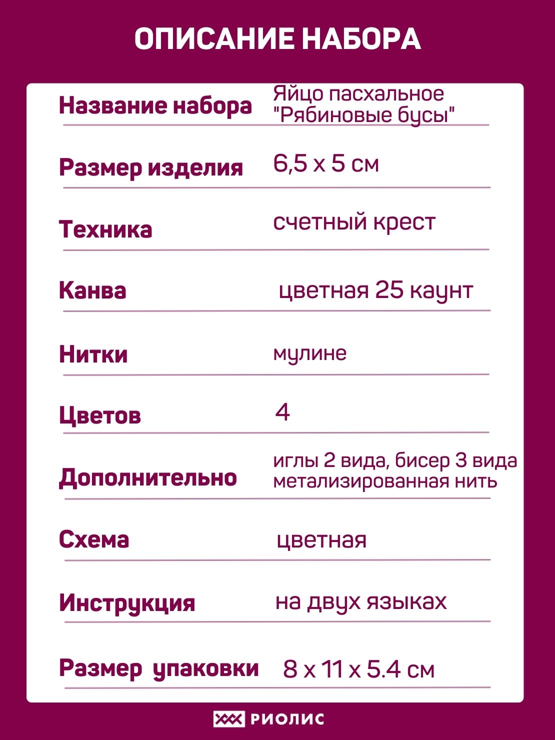 Яйцо пасхальное «Рябиновые бусы» из бисера – купить в интернет-магазине  РИОЛИС