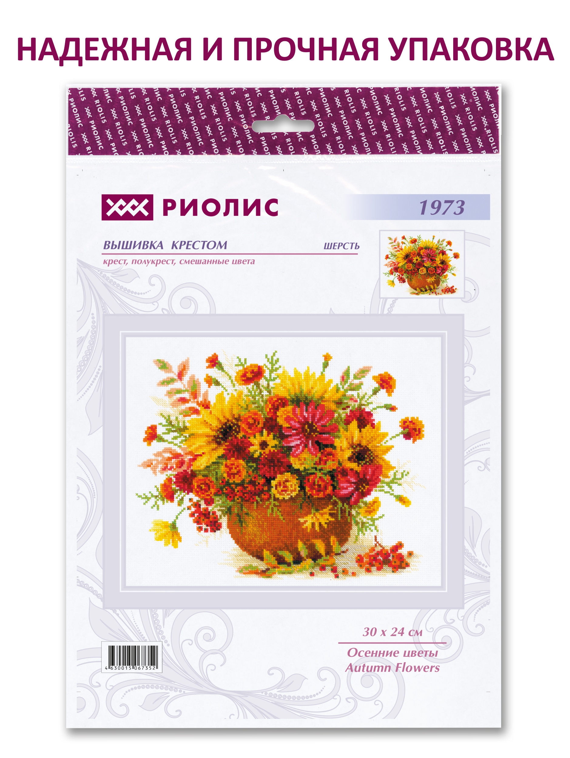 Набор для вышивания Осенние цветы – купить в интернет-магазине
