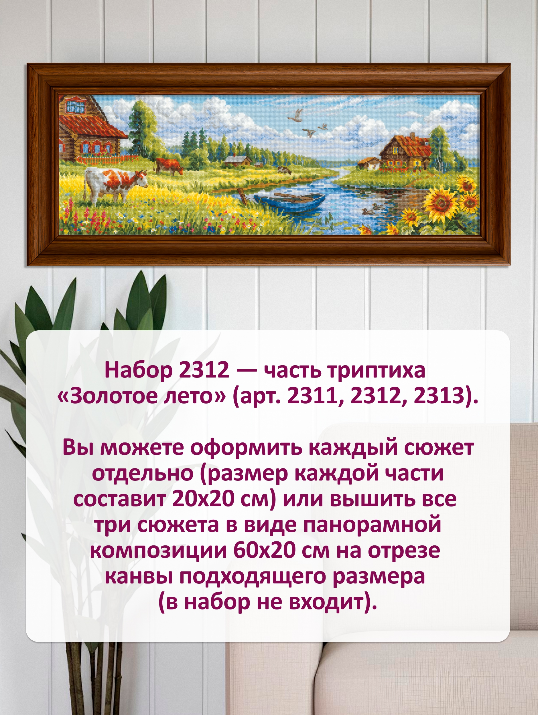 Набор для вышивания 2312 Набор для вышивания 