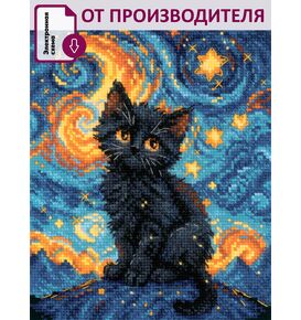 Наборы для вышивания 2288 Набор для вышивания "Звездный котик" – фото 1