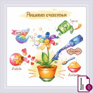Наборы для вышивания Рецепт счастья – фото 1 Наборы для вышивания Рецепт счастья – фото 1