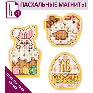 Наборы для вышивания 2261АС Набор для вышивания "Магниты Пасхальная радость" – фото 1