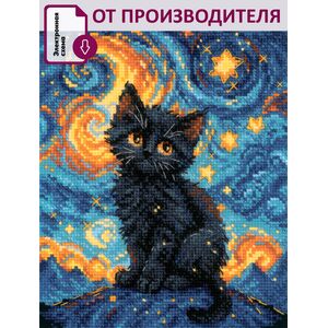Наборы для вышивания 2288 Набор для вышивания "Звездный котик" – фото 1