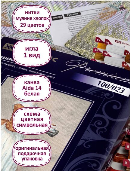 Наборы для вышивания Шоколадница по мотивам картины Ж.Э. Лиотара – фото 3