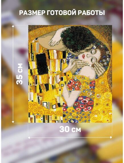 Наборы для вышивания «Поцелуй» по мотивам картины Г. Климта – фото 2