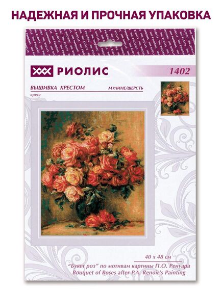 Наборы для вышивания Букет роз по  мотивам картины О. Ренуара – фото 6