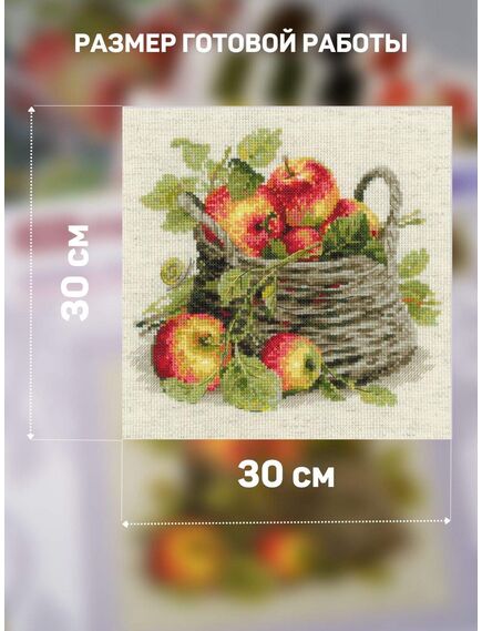 Наборы для вышивания Спелые яблоки – фото 2