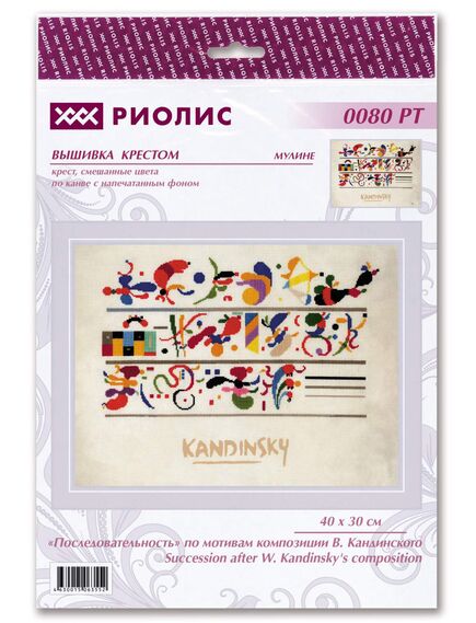 Наборы для вышивания «Последовательность» по мотивам композиции В. Кандинского – фото 2