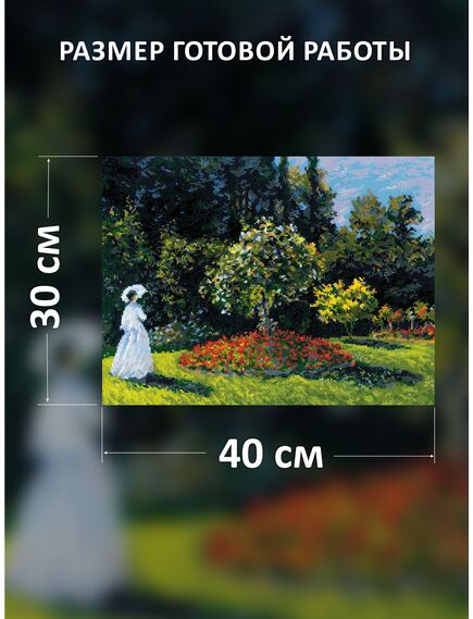 Наборы для вышивания Дама в саду по мотивам картины К. Моне – фото 2