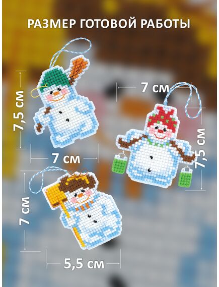 Наборы для вышивания Новогодние игрушки «Снеговички» – фото 2