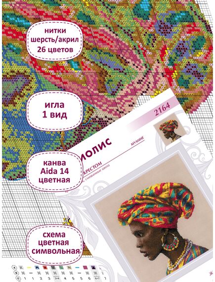 Наборы для вышивания Женщины мира. Африка – фото 3