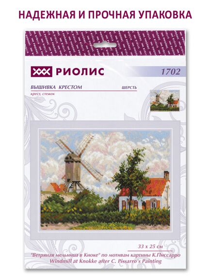 Наборы для вышивания «Ветряная мельница в Кноке» по мотивам картины К. Писсарро – фото 6