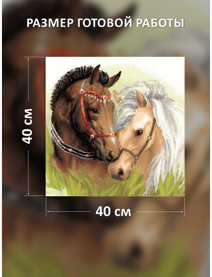 Наборы для вышивания Пара лошадей – фото 2