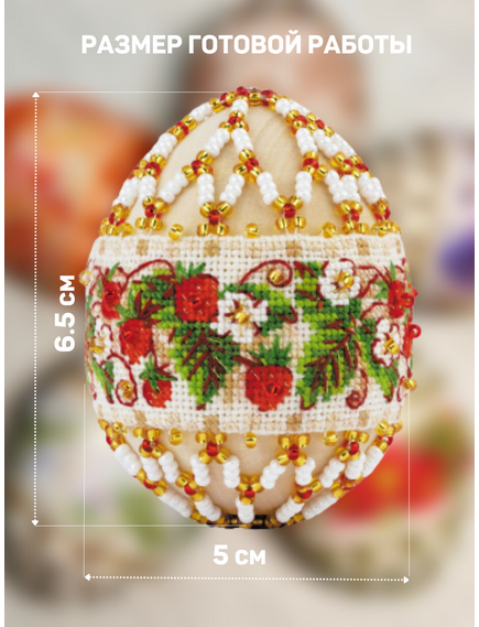  Пасхальное яйцо «Земляника» – фото 2