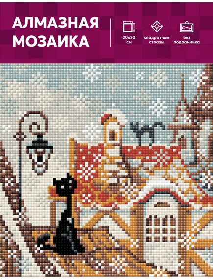  Алмазная мозаика "Город и кошки. Зима" – фото 3