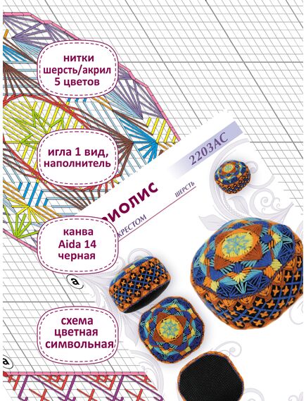 Наборы для вышивания Игольница "Калейдоскоп" – фото 3