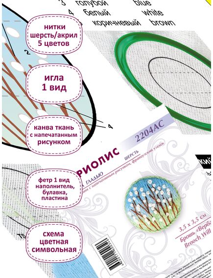 Наборы для вышивания Брошь "Верба" – фото 3