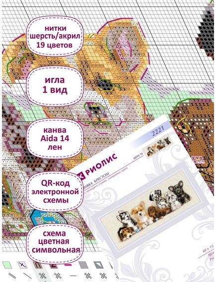Наборы для вышивания Щенки – фото 3