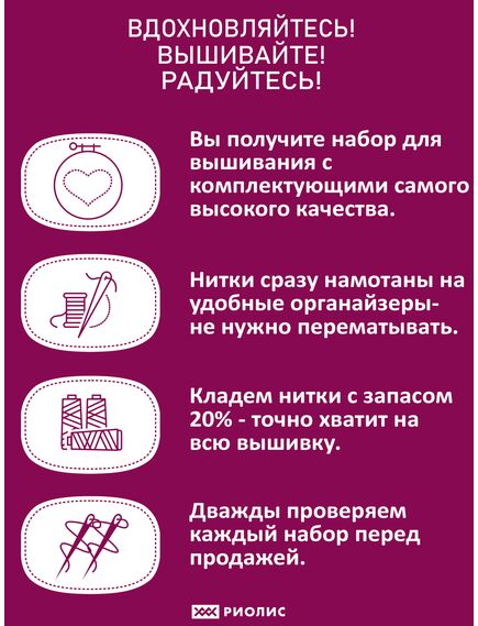 Наборы для вышивания Bonjour – фото 8