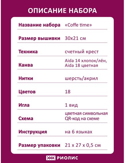 Наборы для вышивания Coffee Time – фото 8