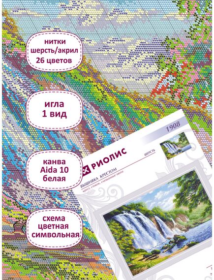 Наборы для вышивания Шум водопада – фото 3