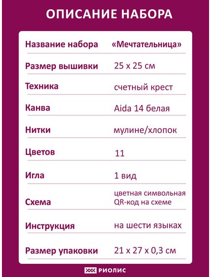 Наборы для вышивания Мечтательница – фото 7