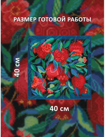 Наборы для вышивания Панно/подушка "Гранатовый сад" – фото 2