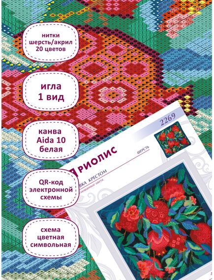 Наборы для вышивания Панно/подушка "Гранатовый сад" – фото 3