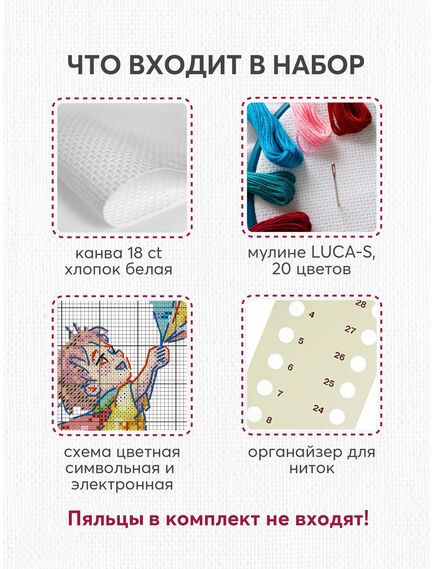Наборы для вышивания Поймать ветер – фото 5
