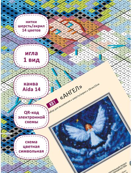 Наборы для вышивания Ангел – фото 6