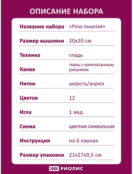 Наборы для вышивания Роза пышная – фото 8