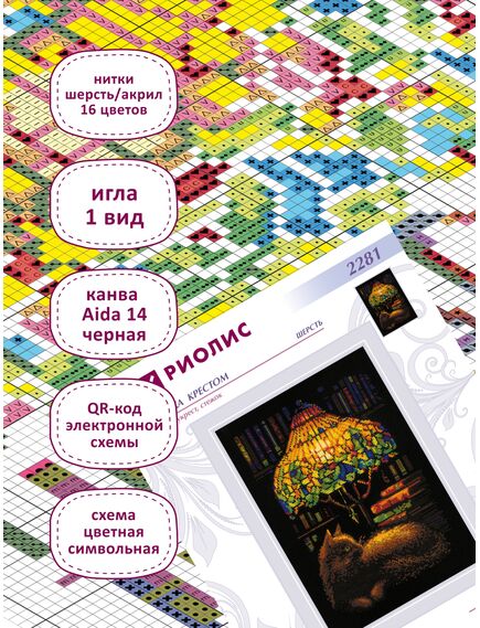 Наборы для вышивания Книжный вечер – фото 3