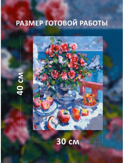Наборы для вышивания "Яблоки и розы" по мотивам картины К. Коровина – фото 2