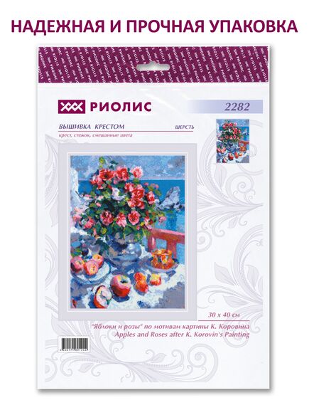 Наборы для вышивания "Яблоки и розы" по мотивам картины К. Коровина – фото 7