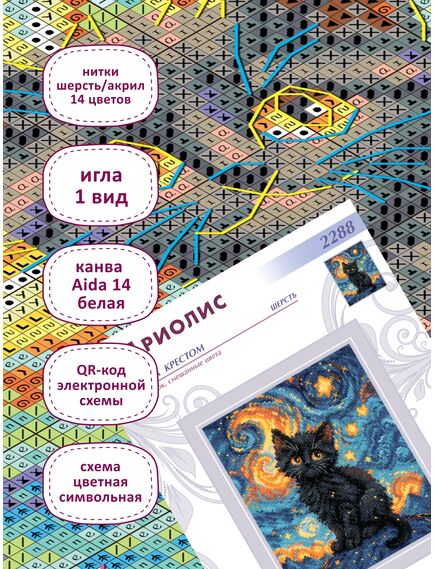 Наборы для вышивания Звездный котик – фото 4
