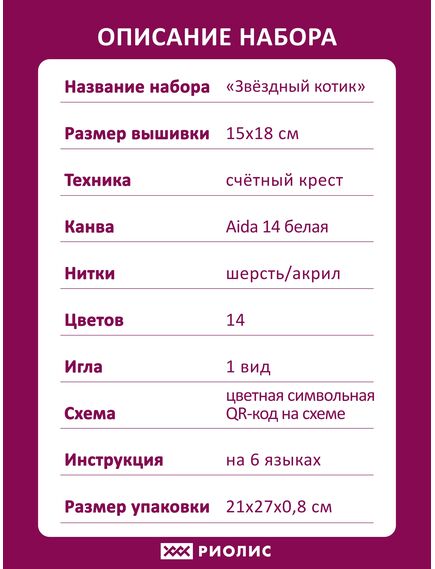 Наборы для вышивания Звездный котик – фото 9