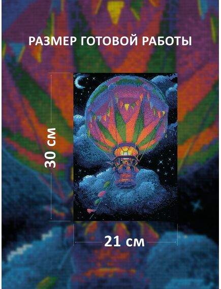 Наборы для вышивания Монгольфьер – фото 2