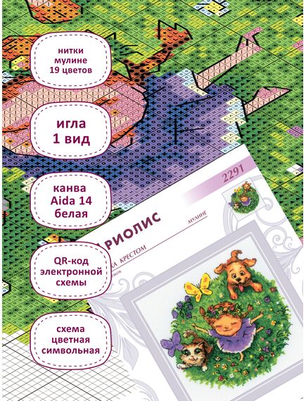 Наборы для вышивания По траве босиком – фото 3