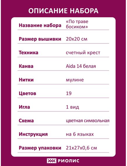 Наборы для вышивания По траве босиком – фото 8