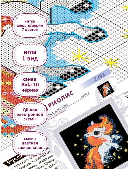 Наборы для вышивания Огненная лошадка – фото 3