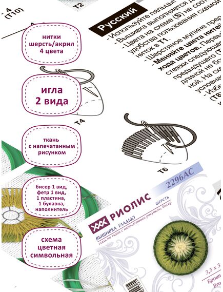Наборы для вышивания Брошь "Киви" – фото 4